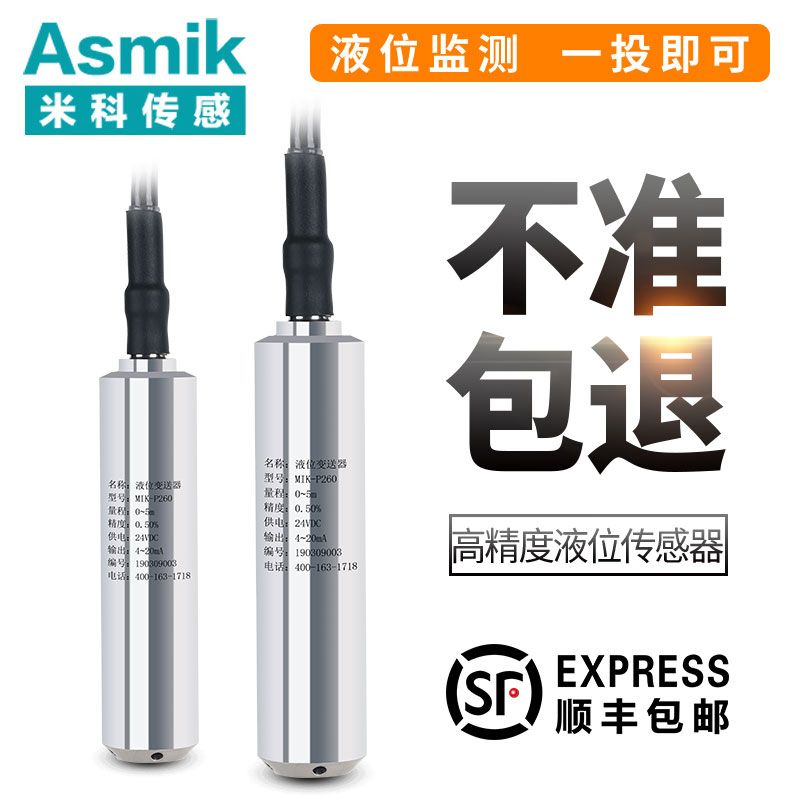 米科MIK-P260投入式液位变送器