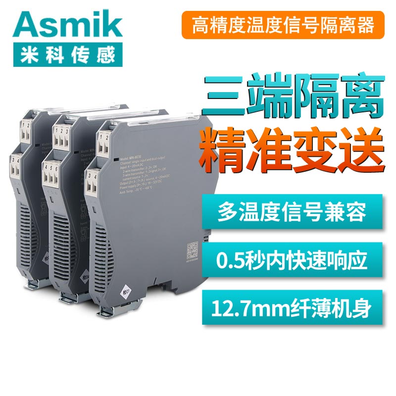 米科MIK-603S可编程温度隔离器