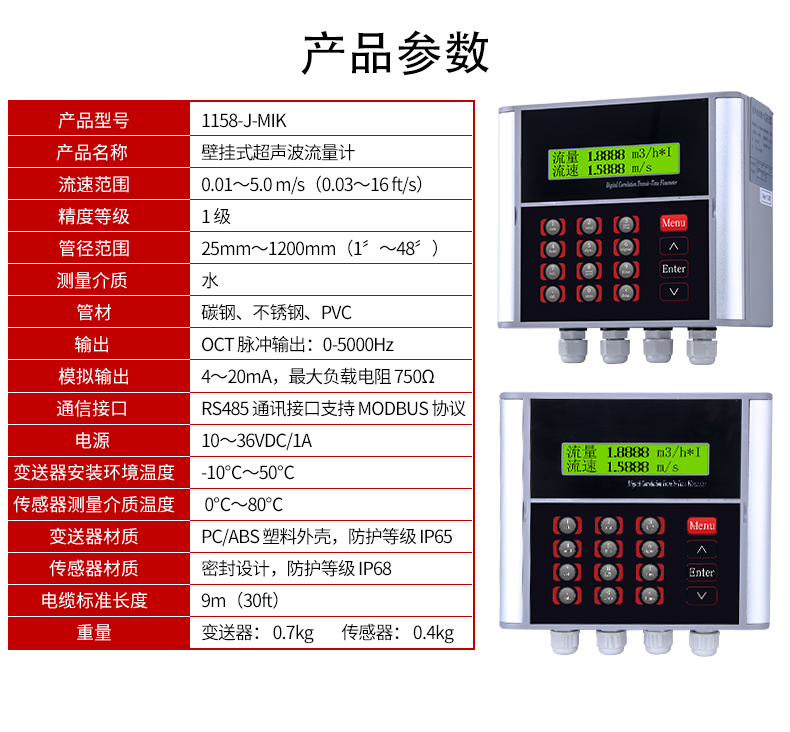 明渠超声波流量计厂家